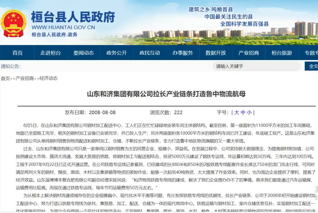 桓台县人民政府报道页面截图