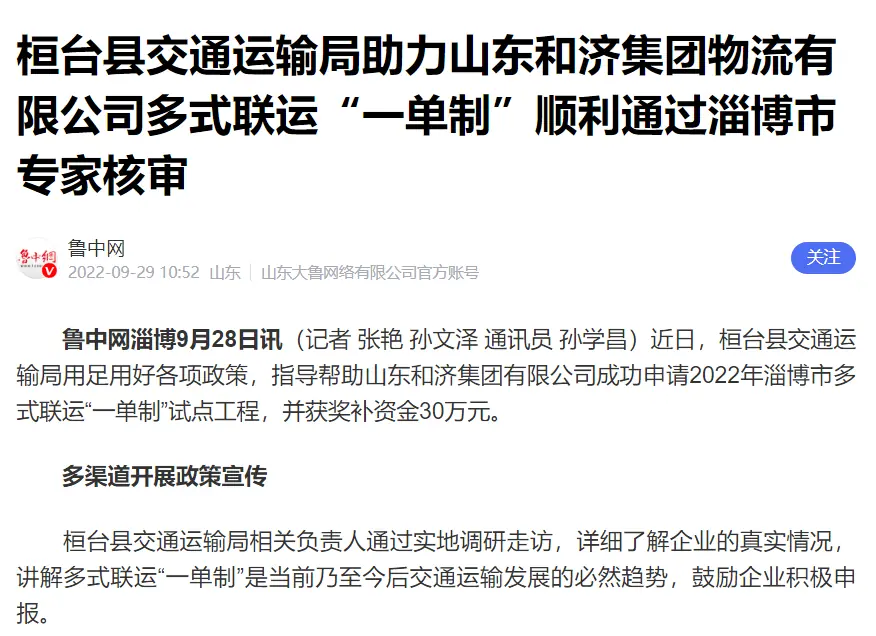 鲁中网报道页面截图