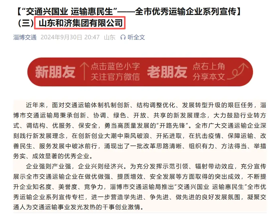 淄博交通报道页面截图